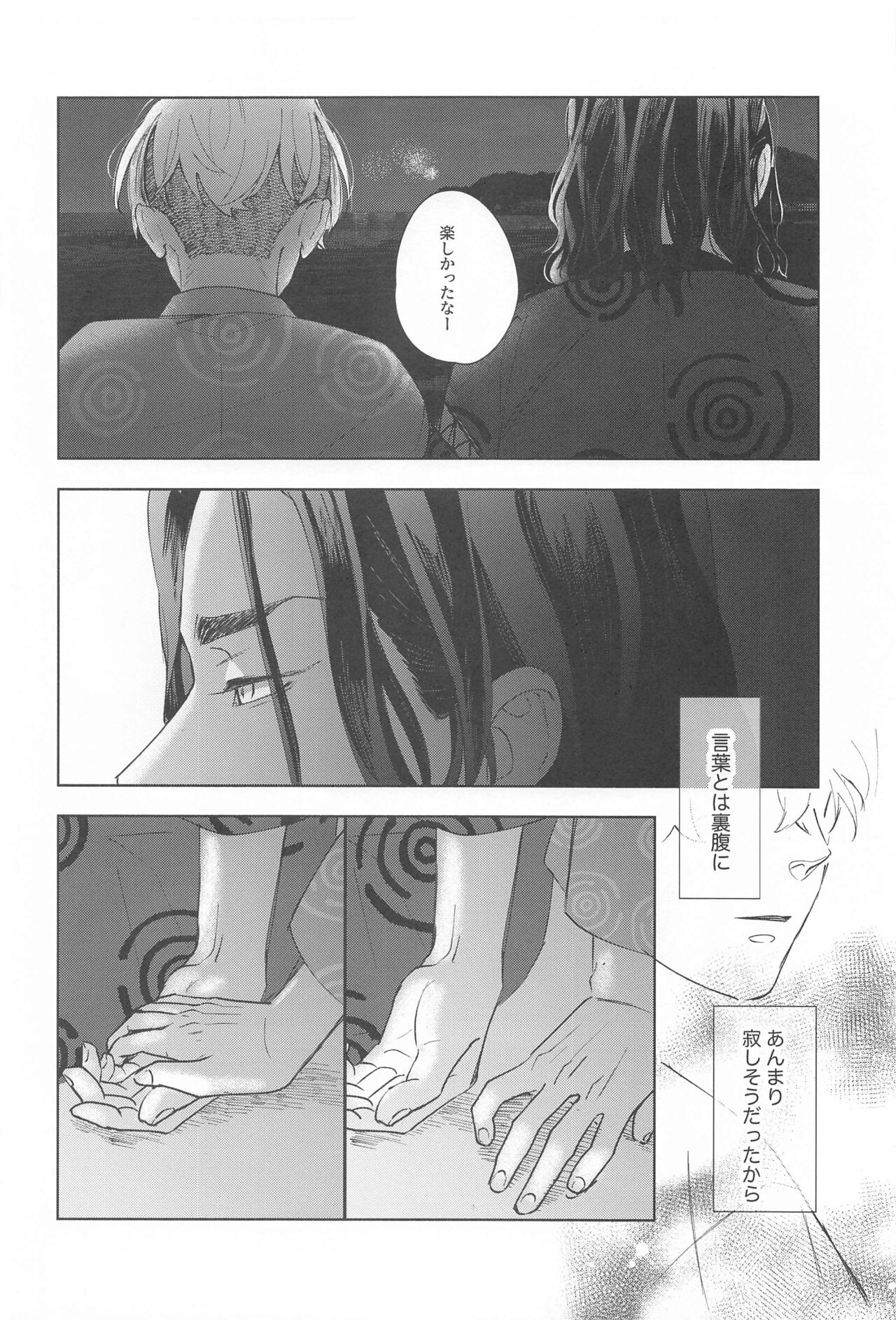 Ao no Kagerou - Page 39
