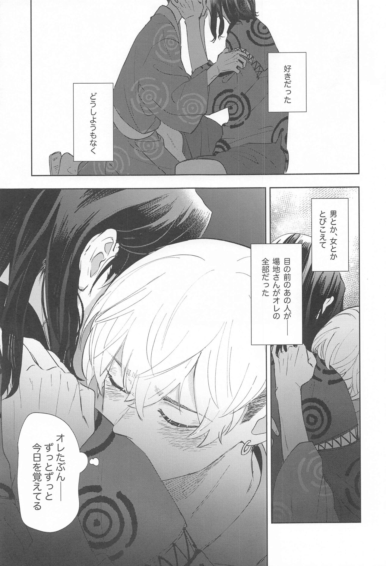Ao no Kagerou - Page 44