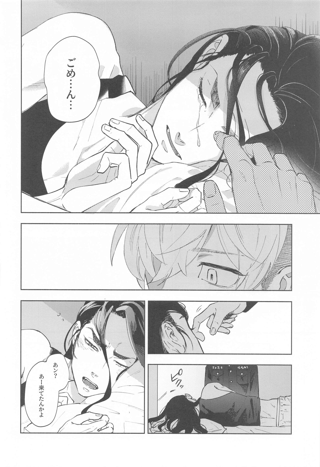 Ao no Kagerou - Page 48