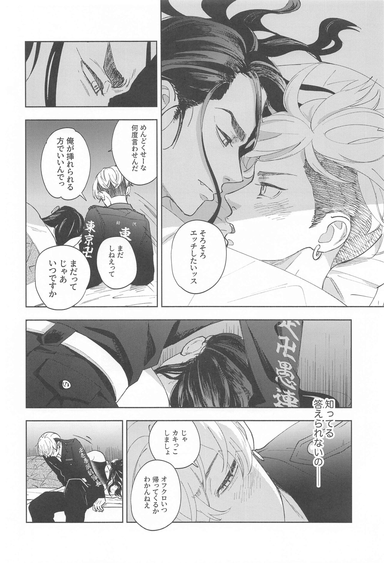 Ao no Kagerou - Page 50