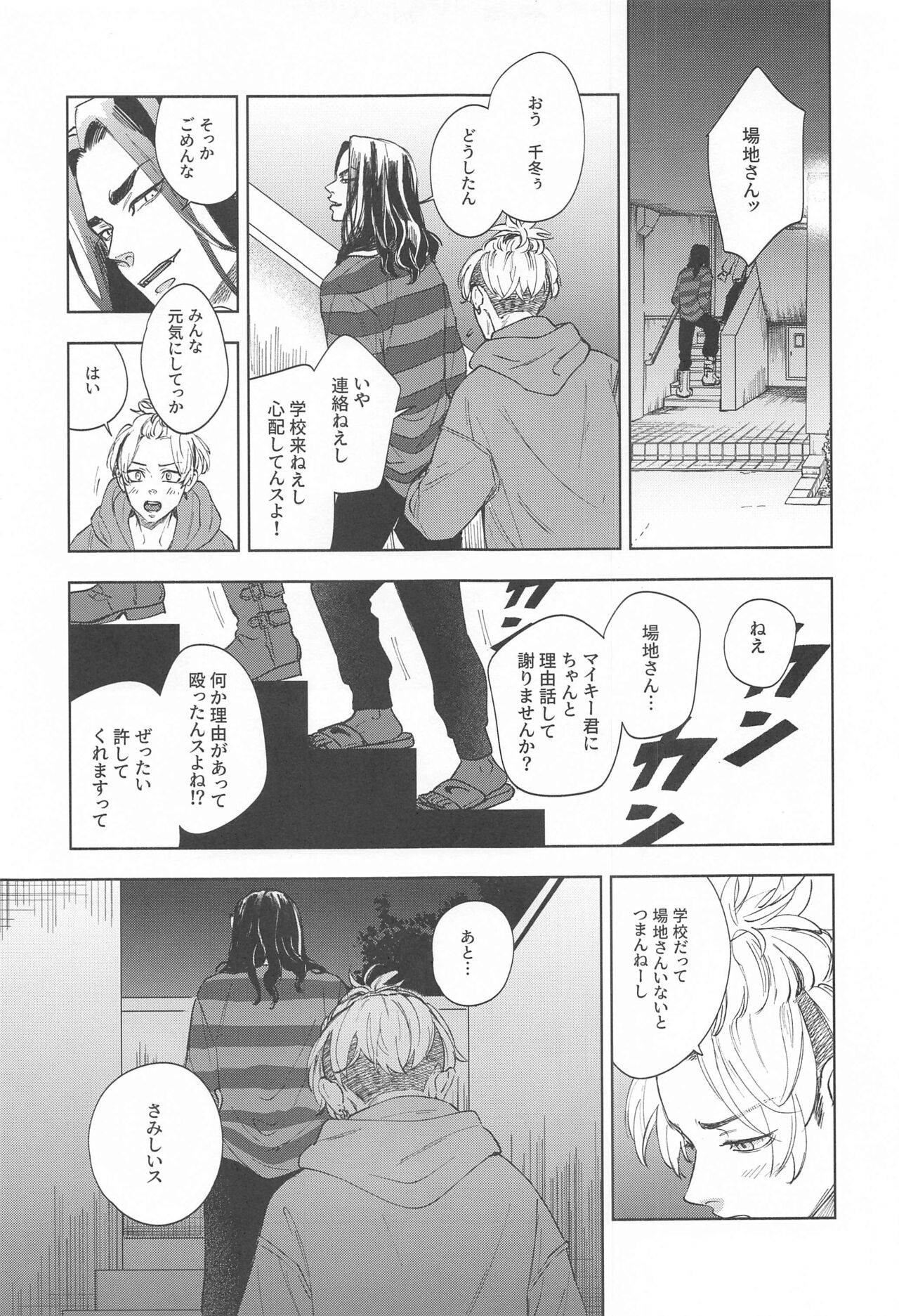 Ao no Kagerou - Page 55