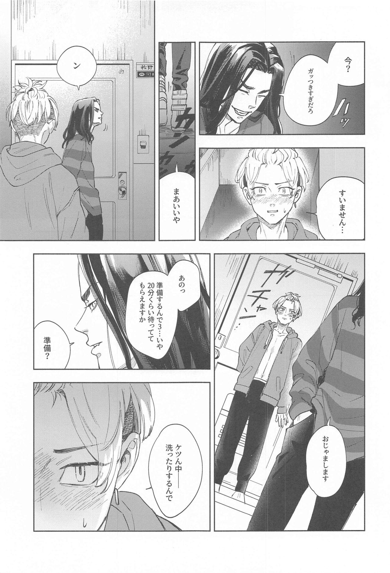 Ao no Kagerou - Page 57