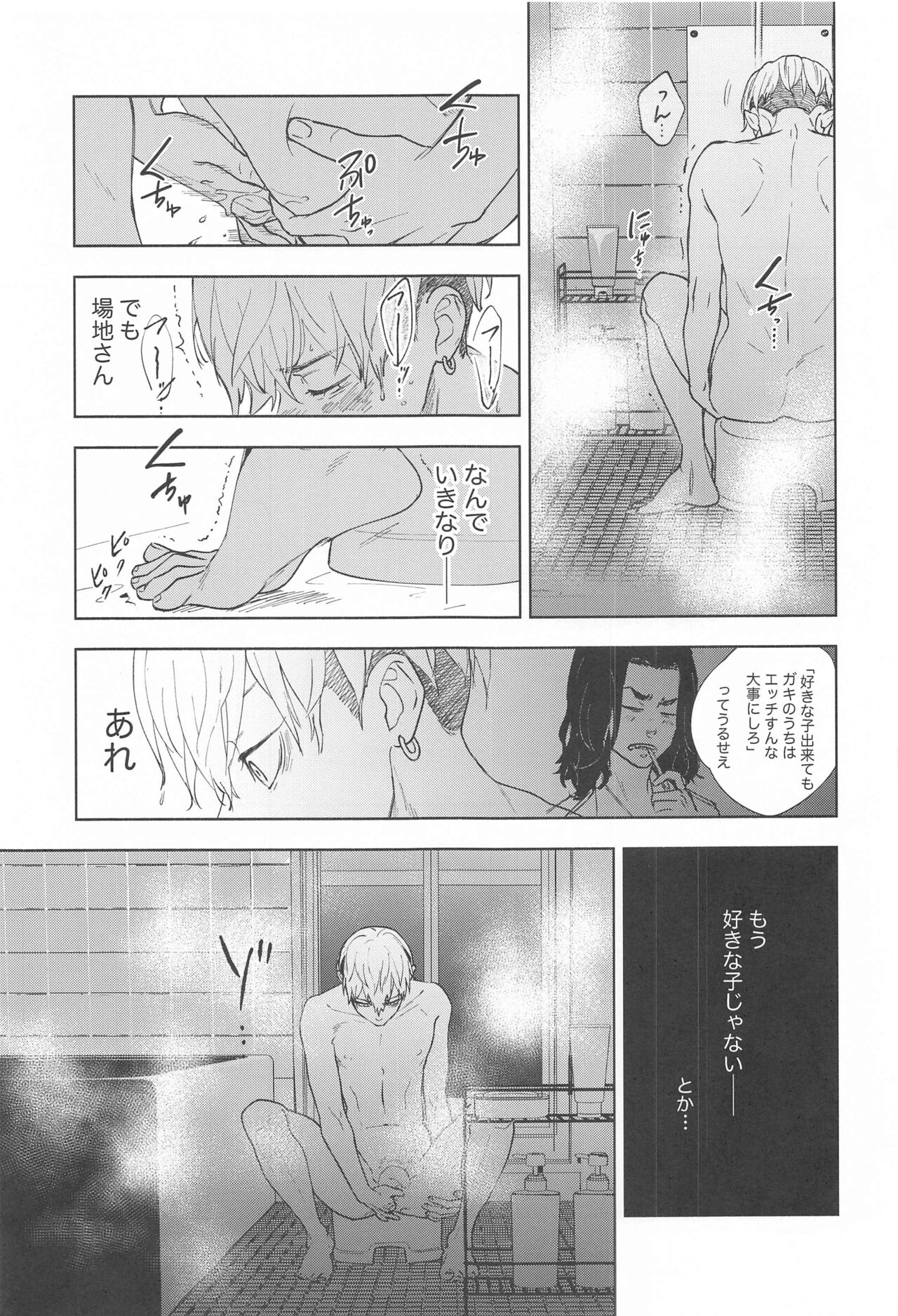 Ao no Kagerou - Page 59