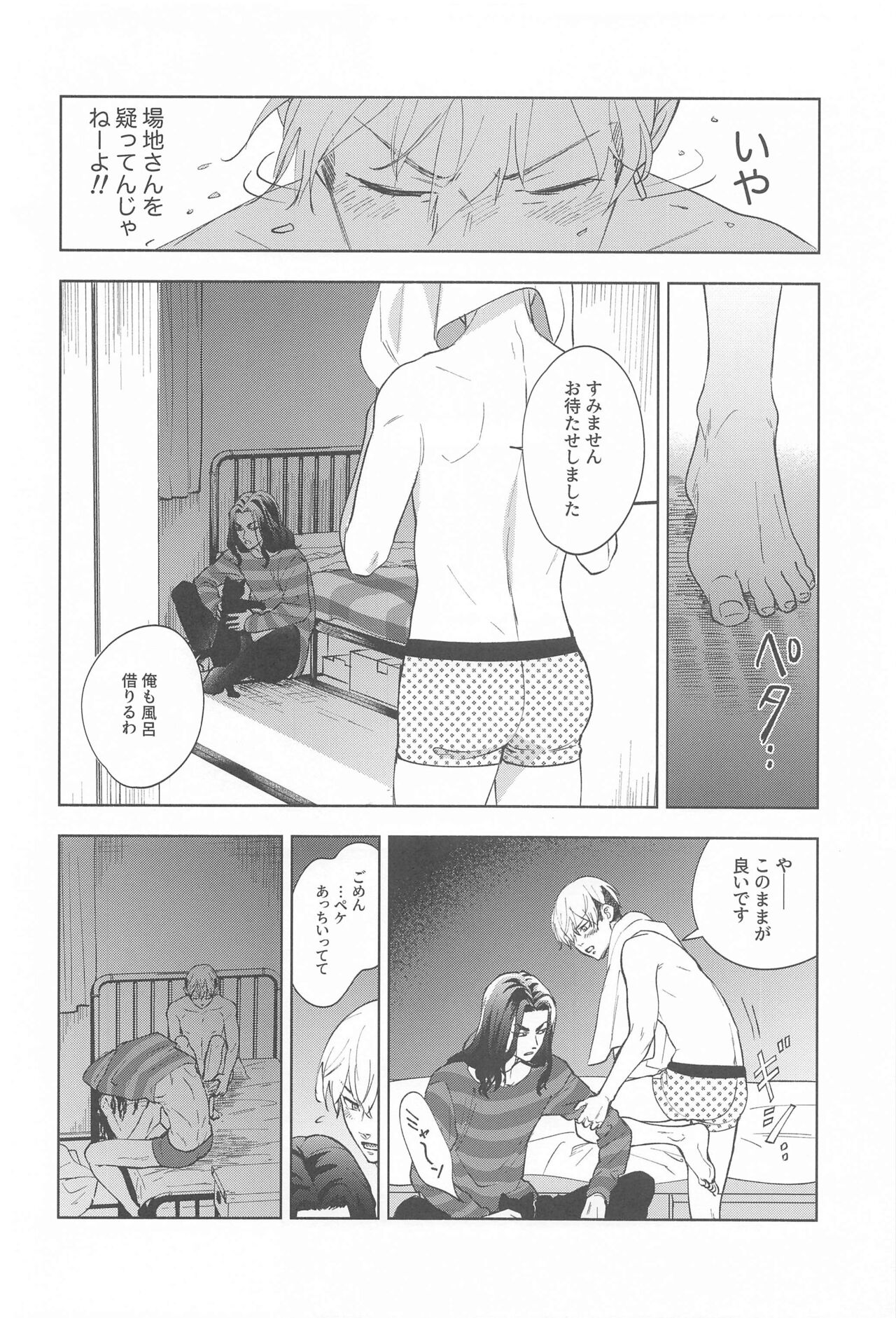 Ao no Kagerou - Page 60