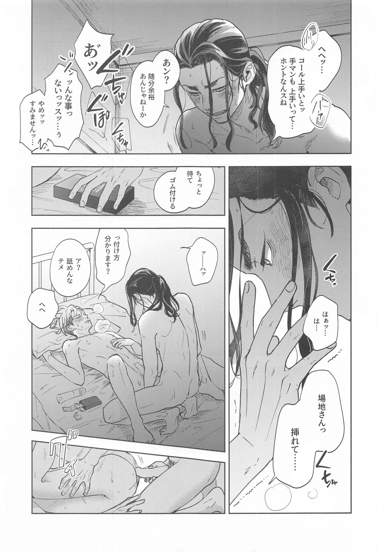 Ao no Kagerou - Page 65