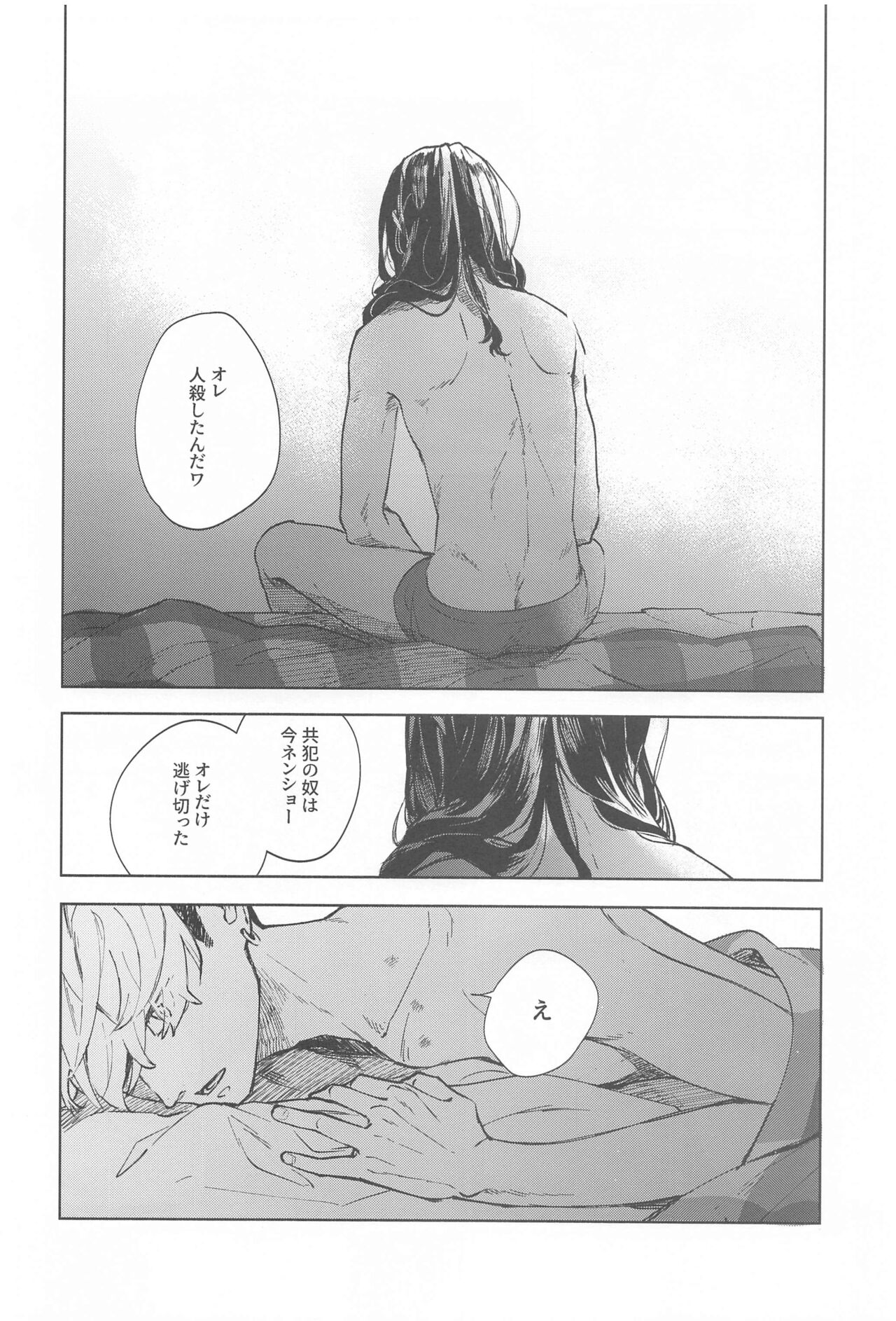 Ao no Kagerou - Page 72
