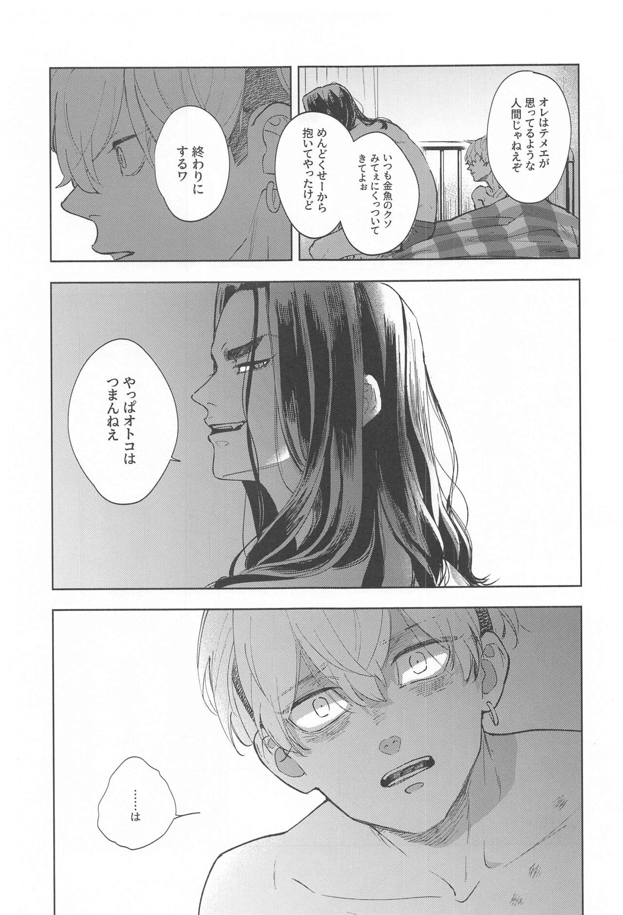 Ao no Kagerou - Page 73