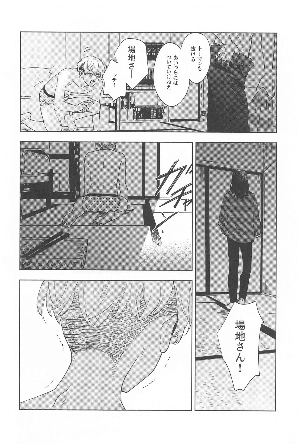 Ao no Kagerou - Page 74