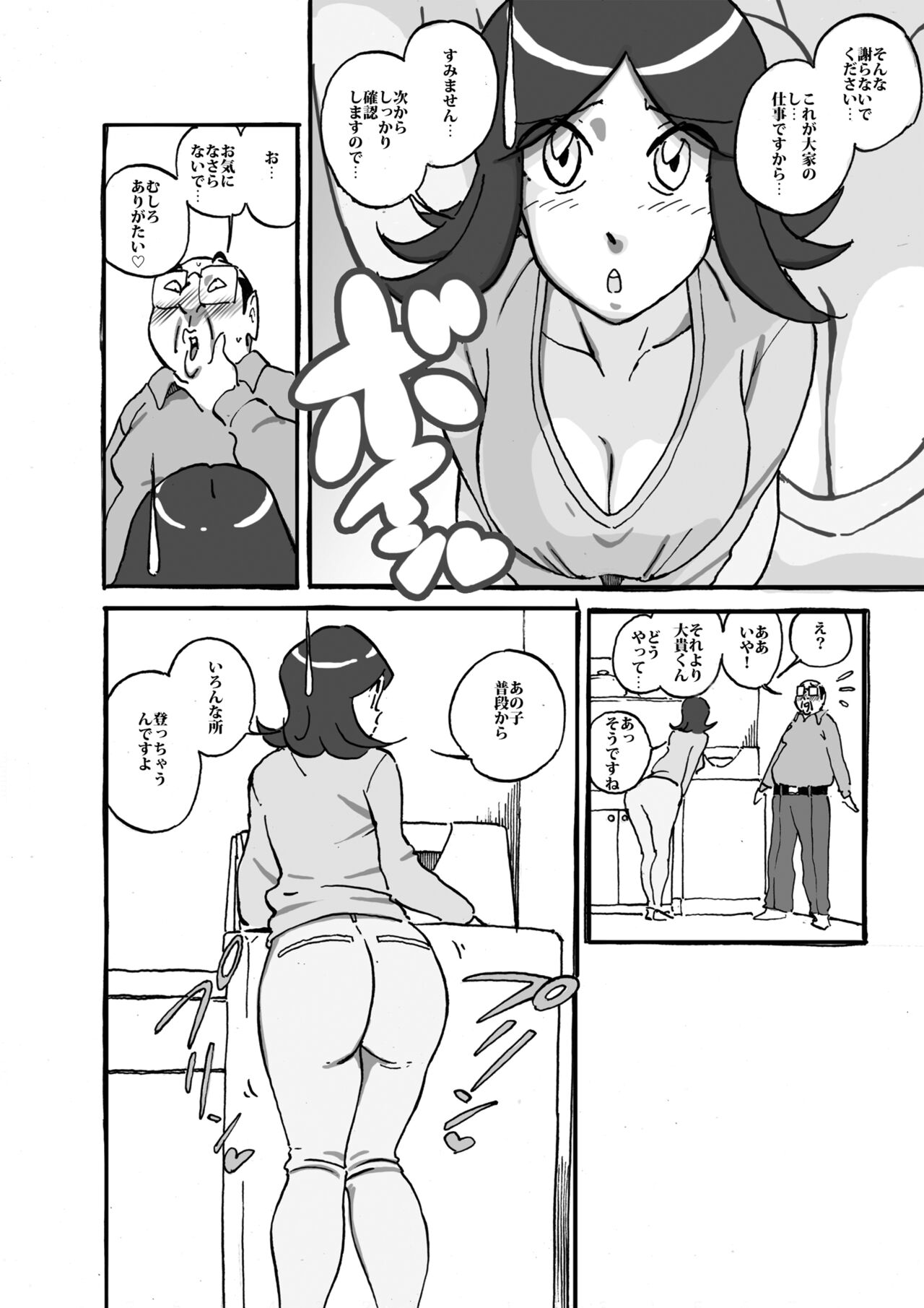 ムフフな大家さん アパートに住むムチ尻人妻との妄想がなんと現実に! - Page 5