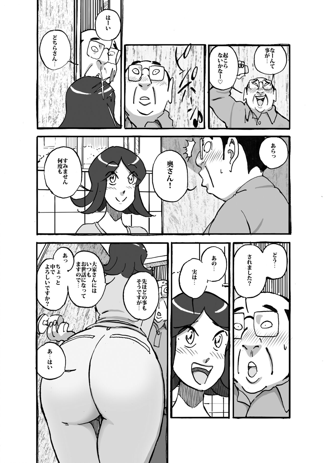 ムフフな大家さん アパートに住むムチ尻人妻との妄想がなんと現実に! - Page 9