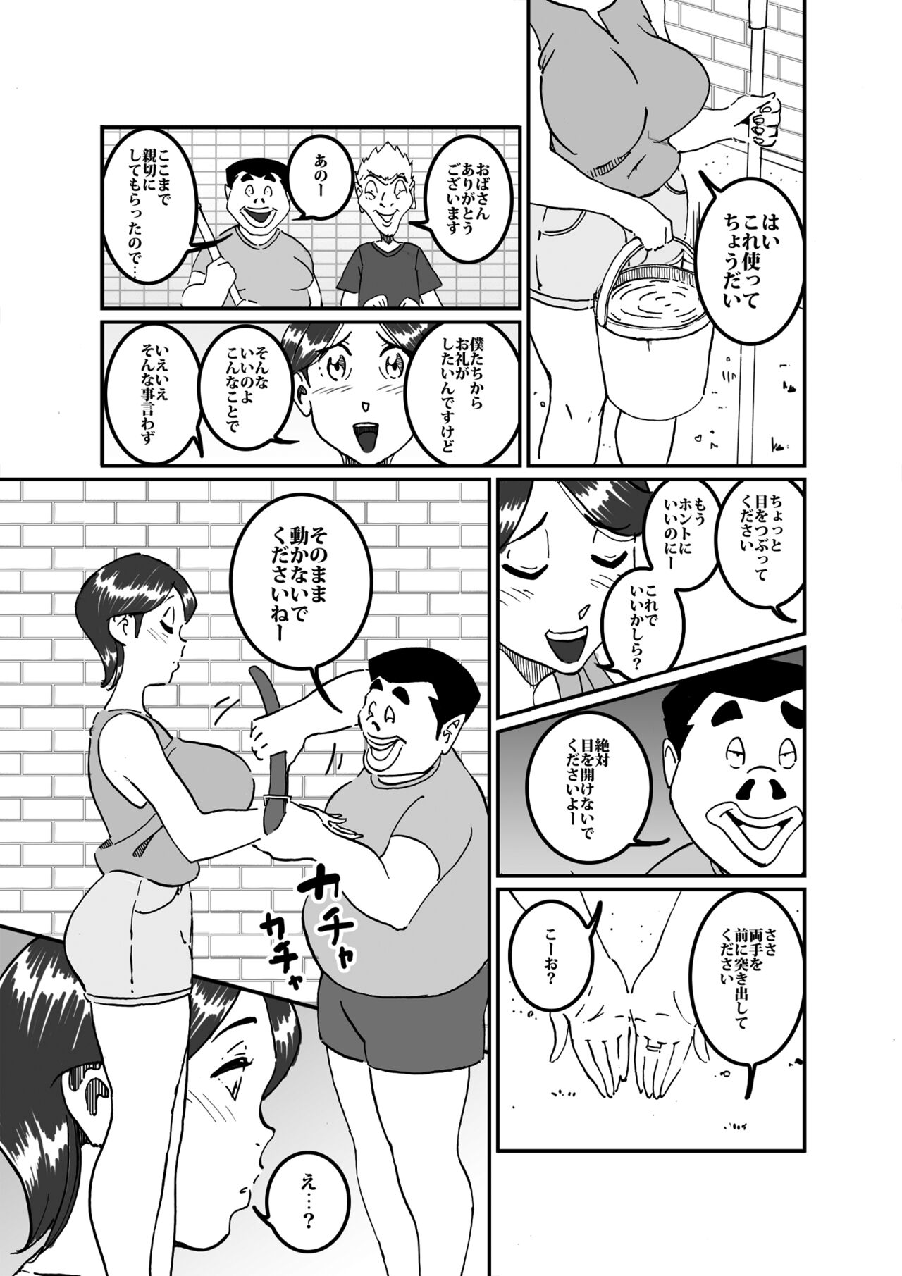 沼田と島津 庭で囚われた母さん - Page 8