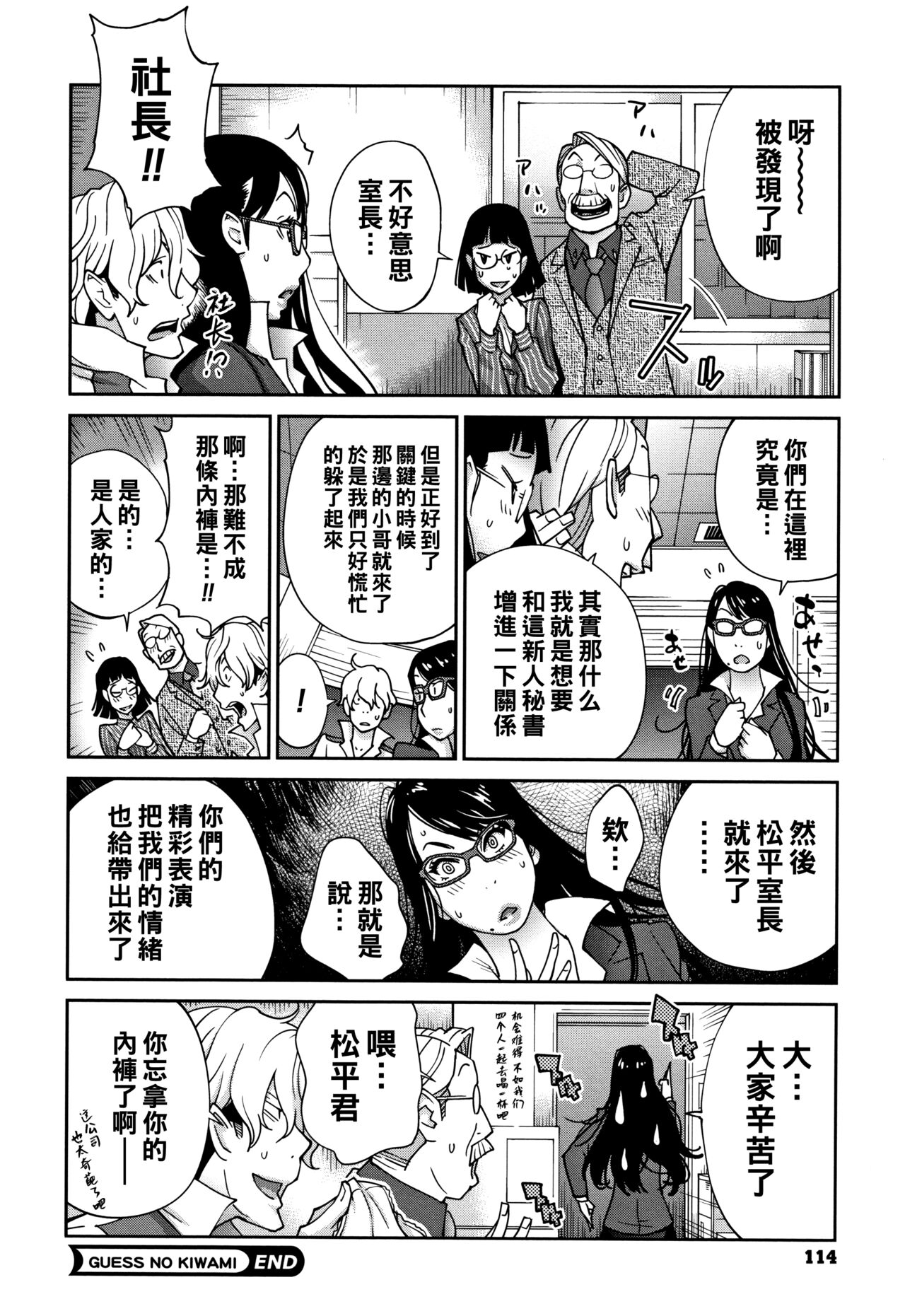 Guess no Kiwami - Page 16
