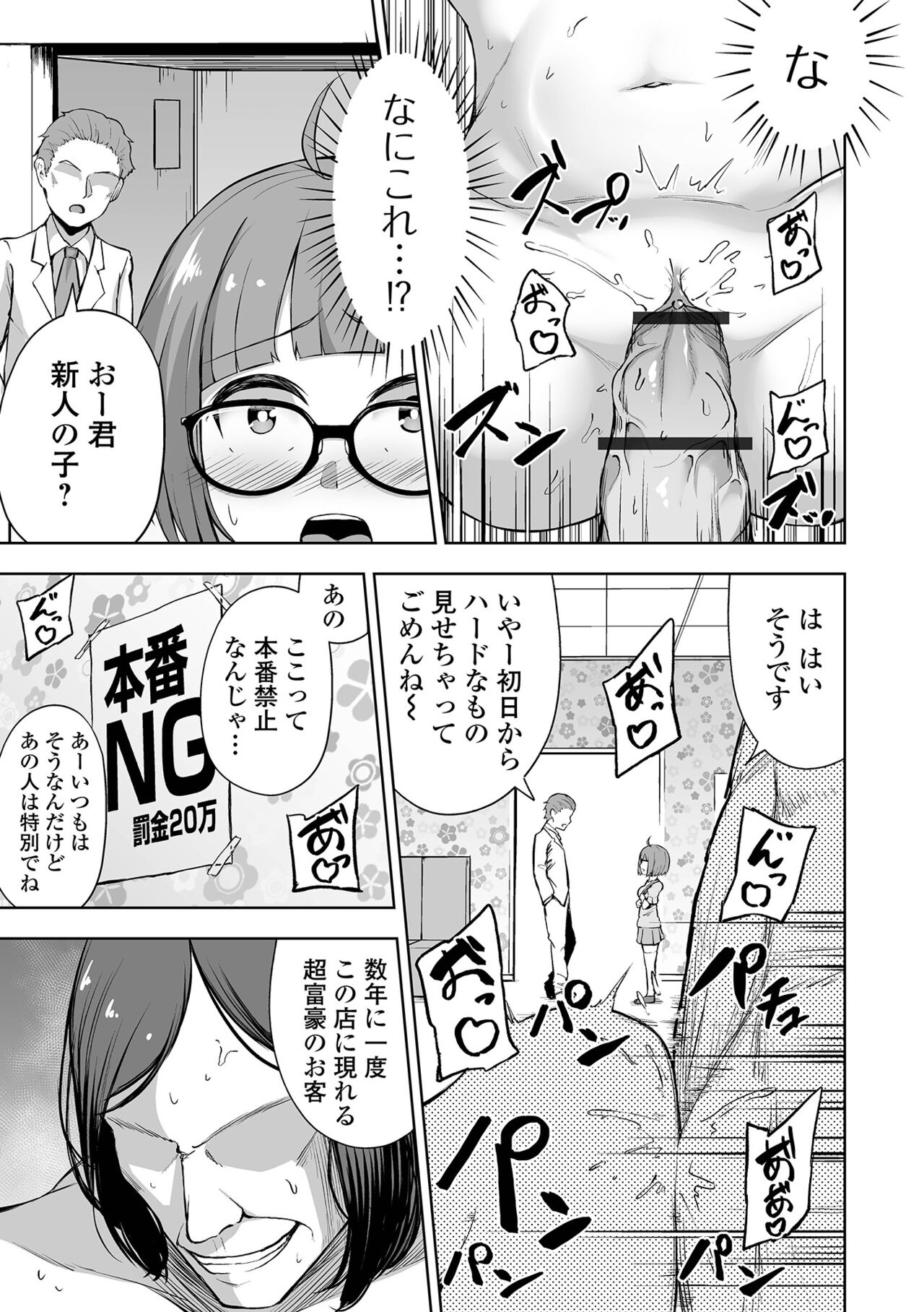 Obore Ecchi - Page 57