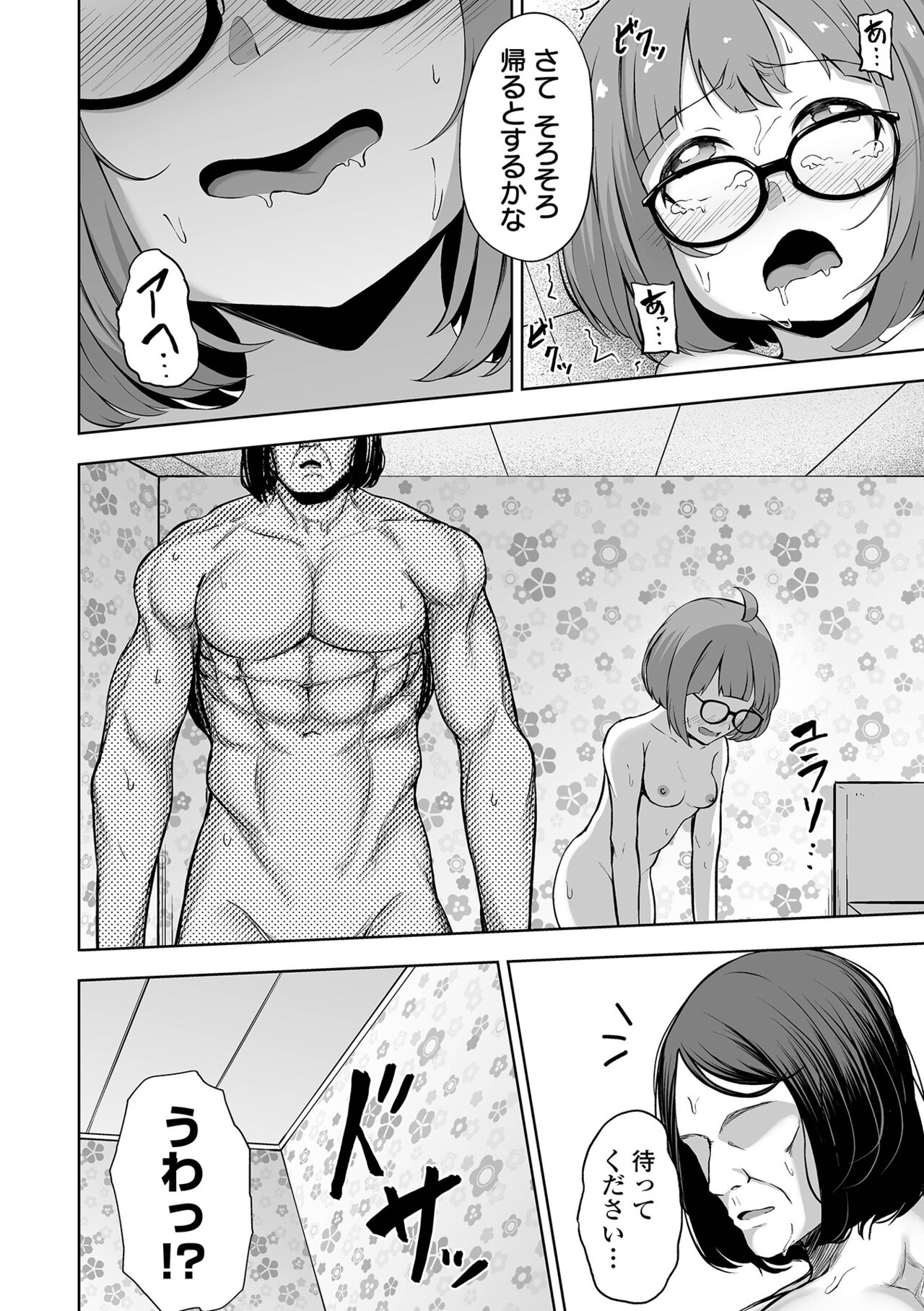 Obore Ecchi - Page 68