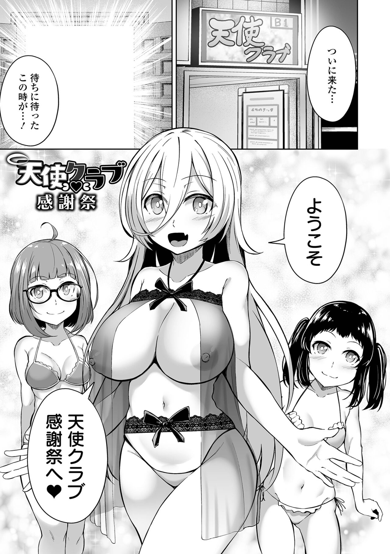 Obore Ecchi - Page 79