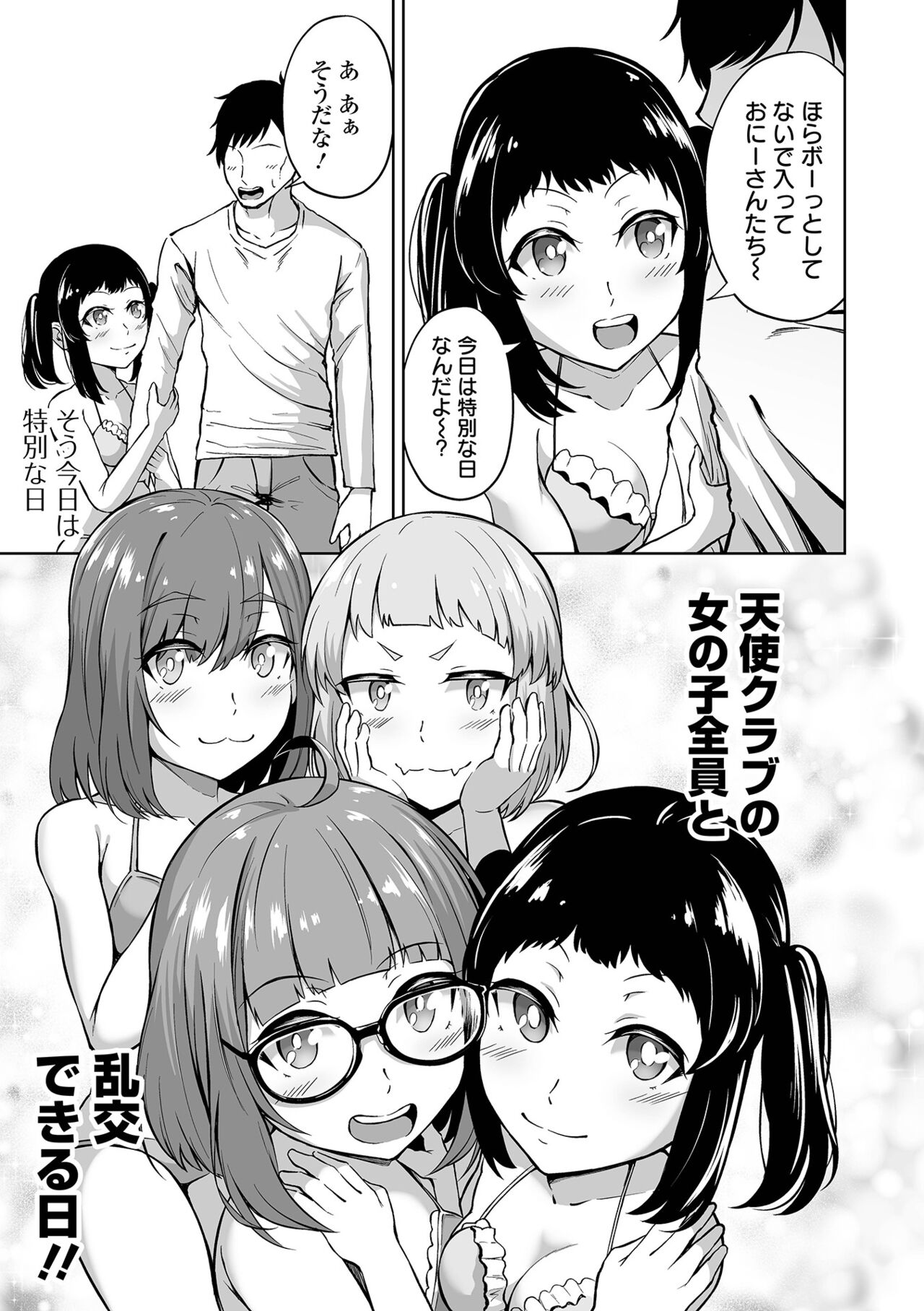 Obore Ecchi - Page 81