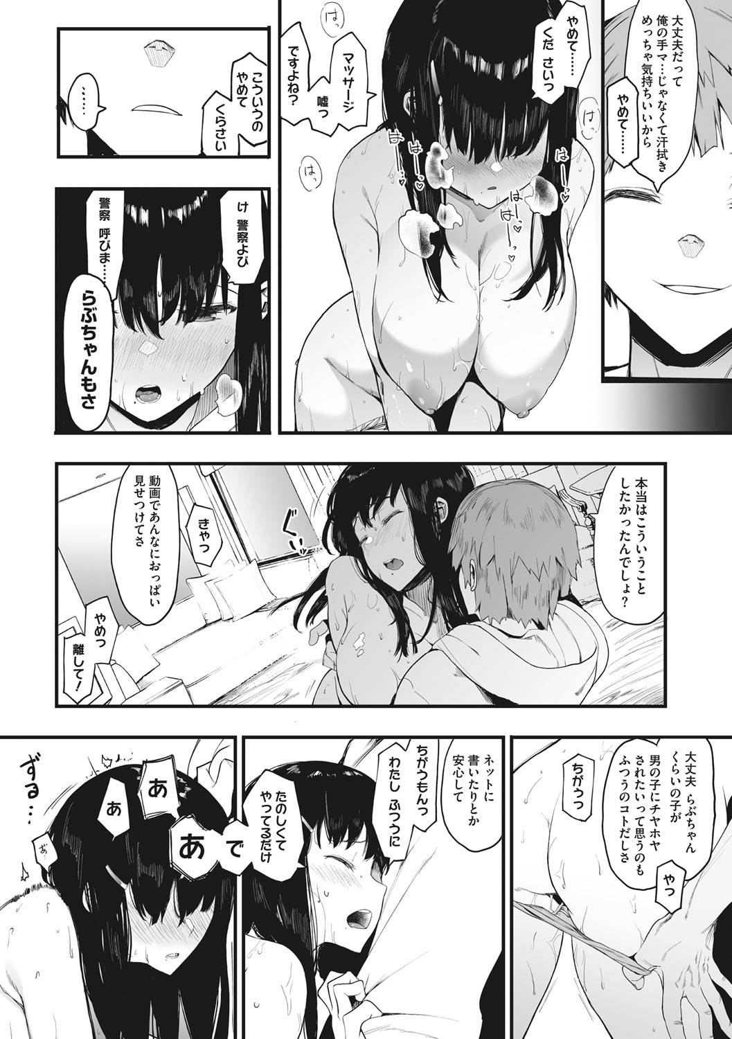 Mebuki - Page 14