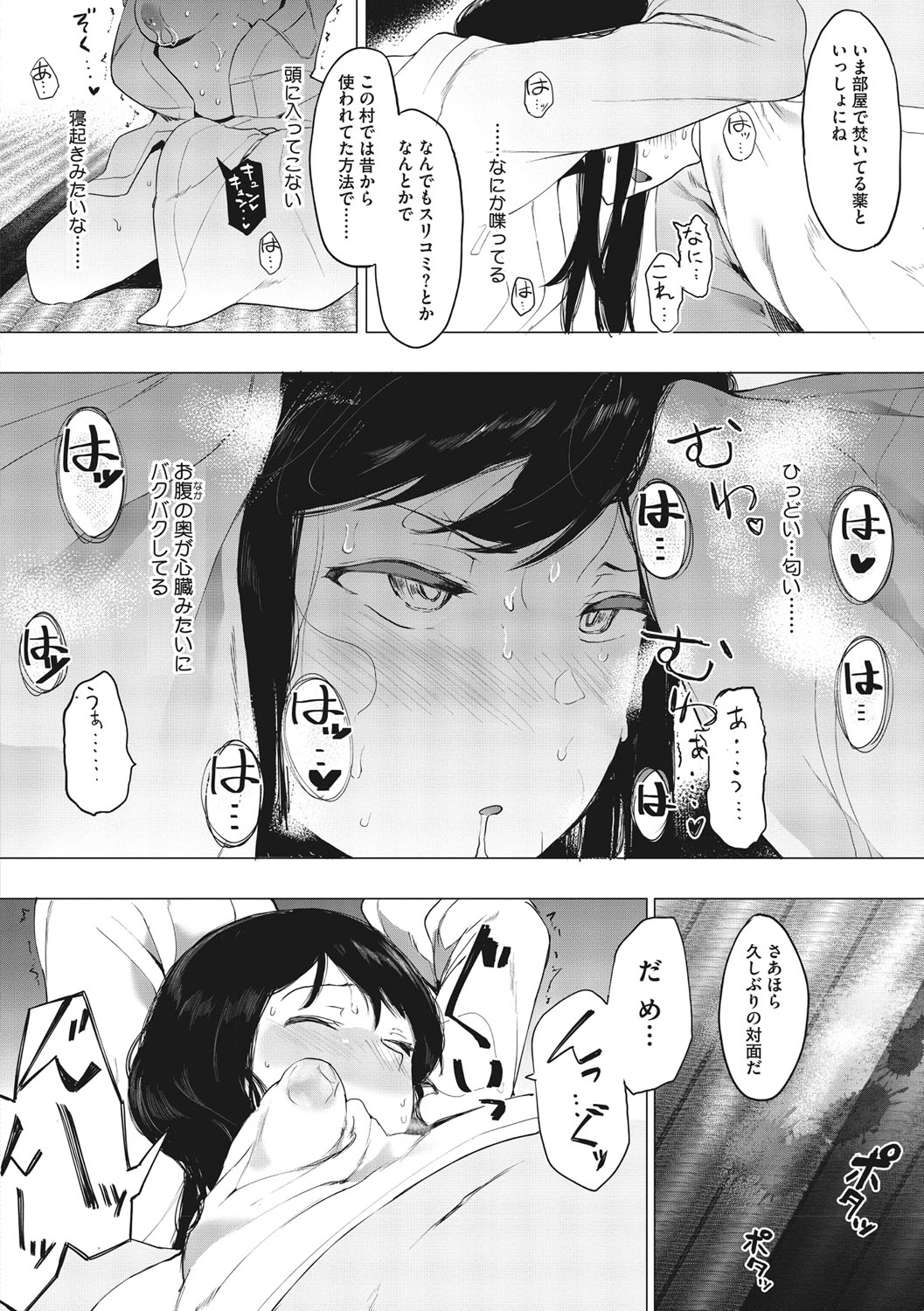 Mebuki - Page 155