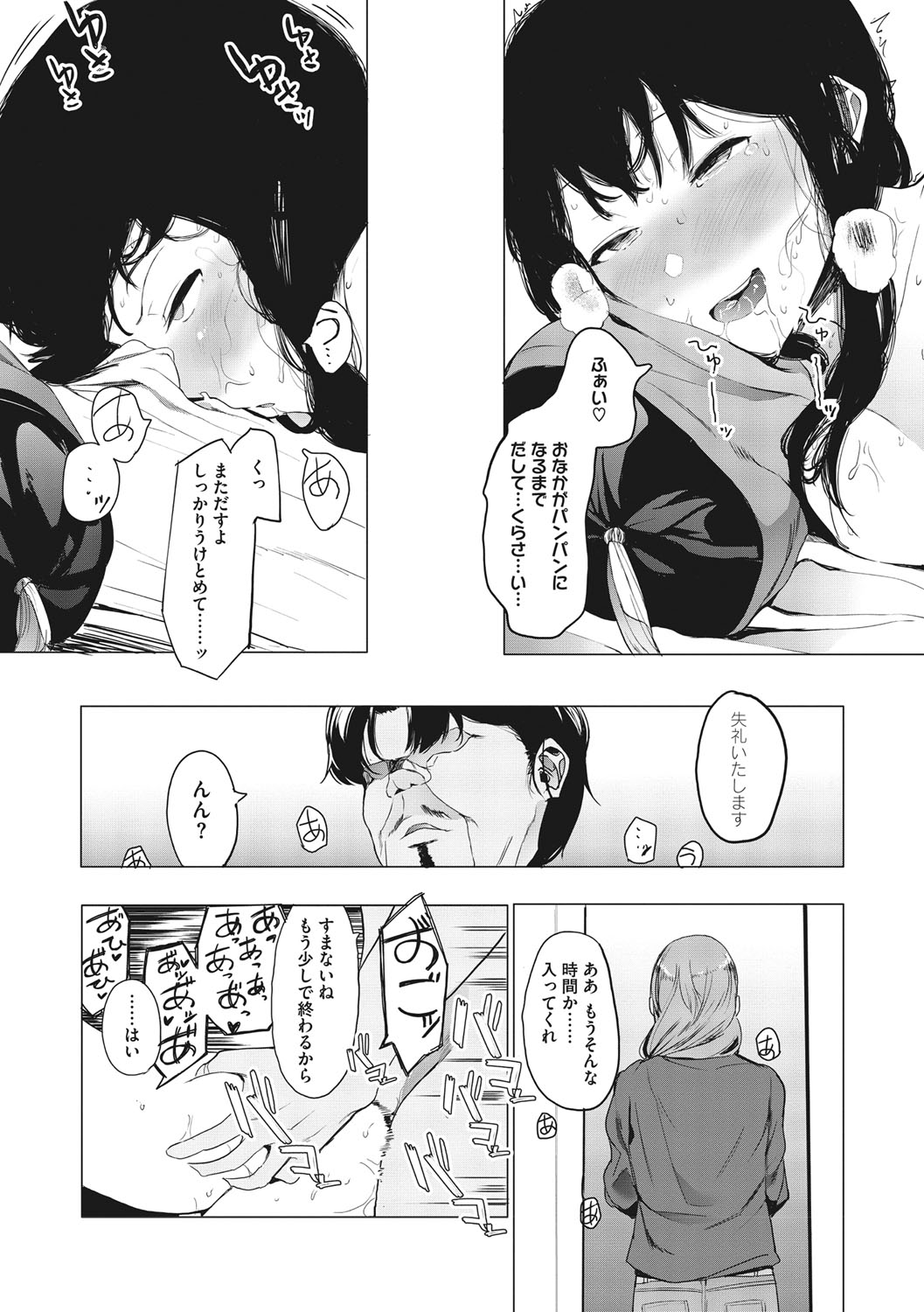 Mebuki - Page 172