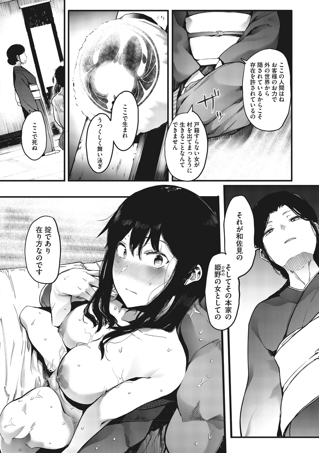 Mebuki - Page 181