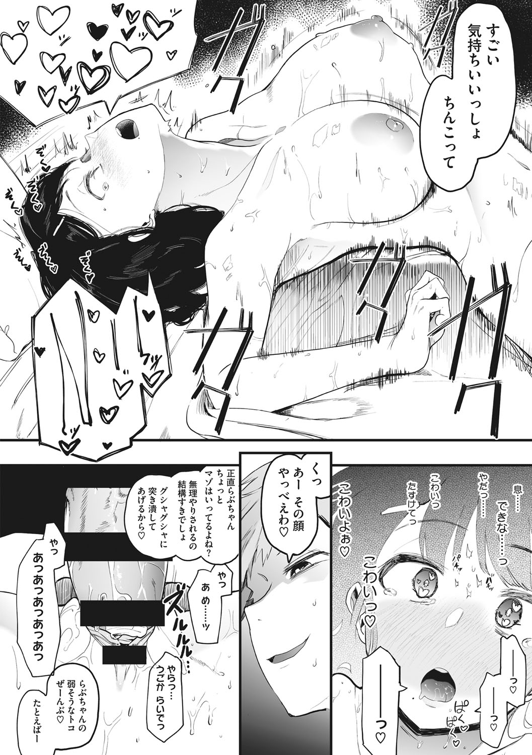 Mebuki - Page 19