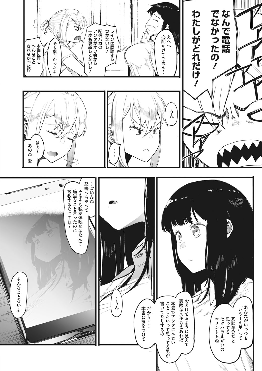 Mebuki - Page 27