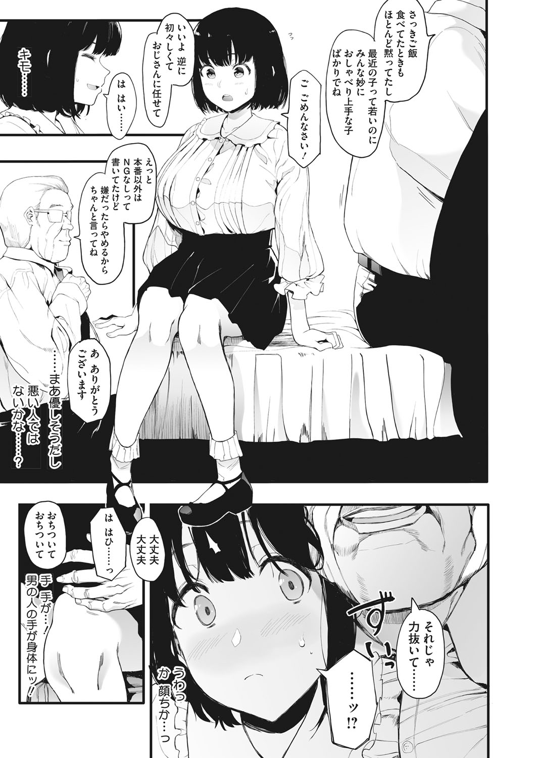 Mebuki - Page 66