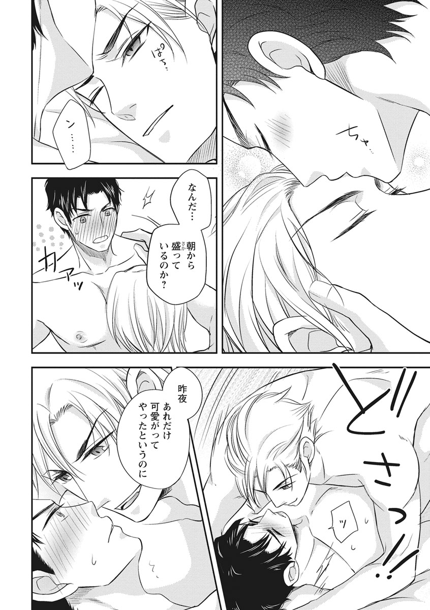 Chichi Men - Page 104