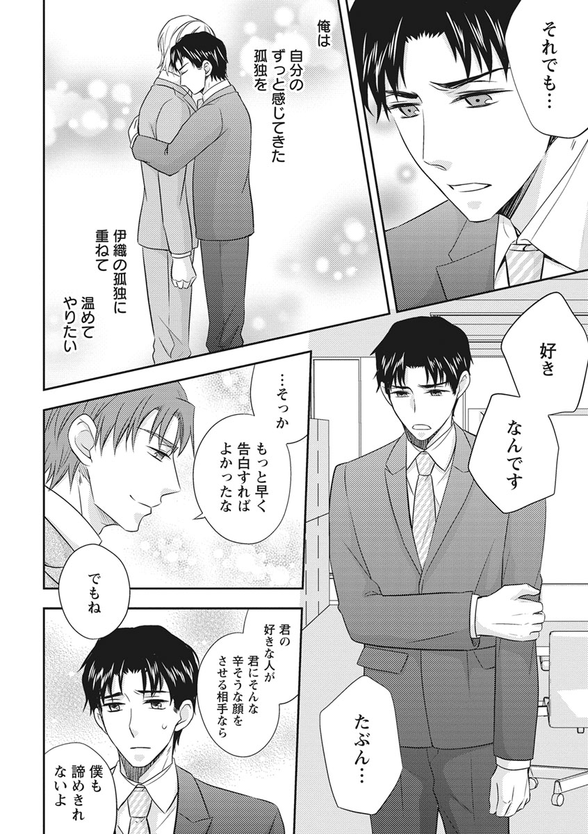 Chichi Men - Page 116