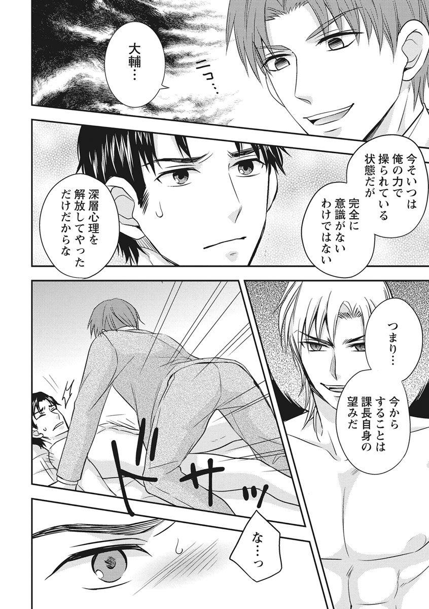Chichi Men - Page 126