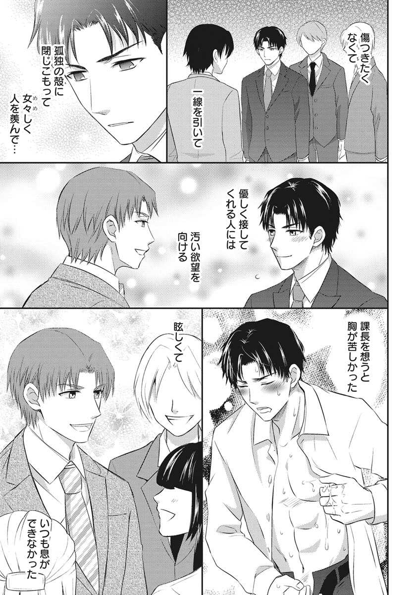 Chichi Men - Page 141