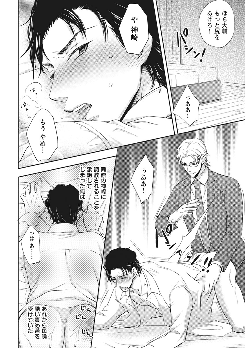 Chichi Men - Page 36