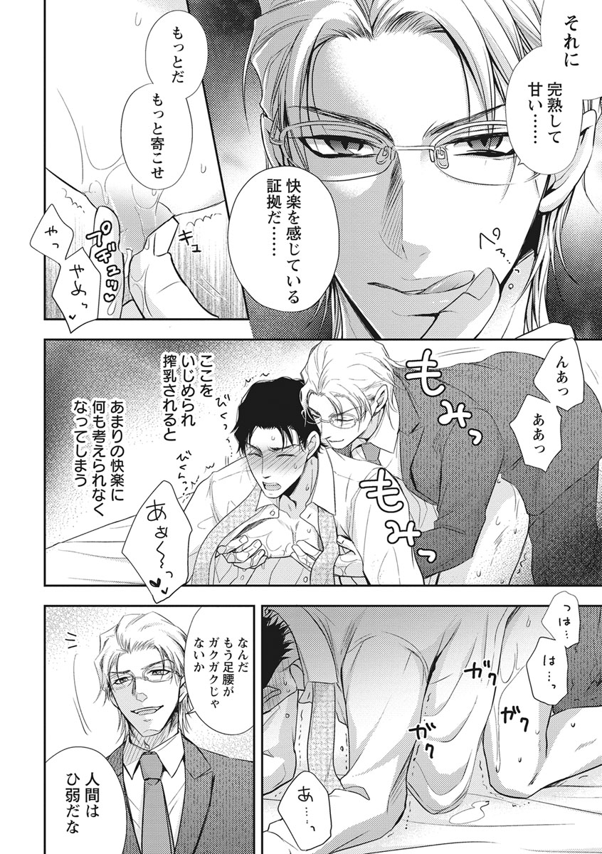 Chichi Men - Page 38