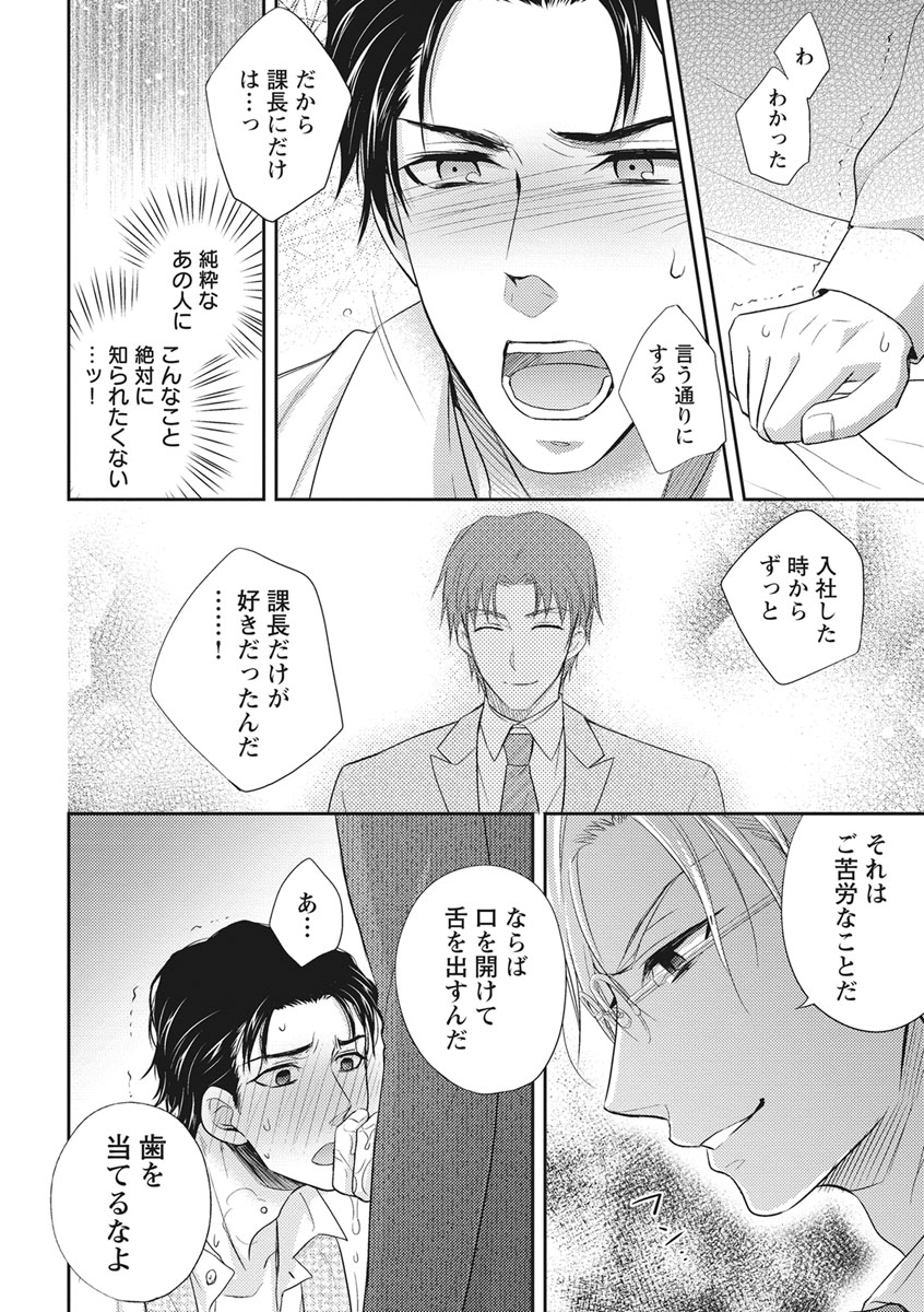 Chichi Men - Page 42