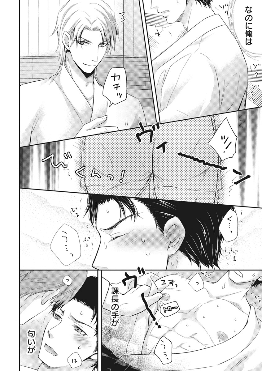 Chichi Men - Page 54