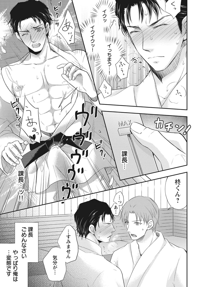 Chichi Men - Page 55