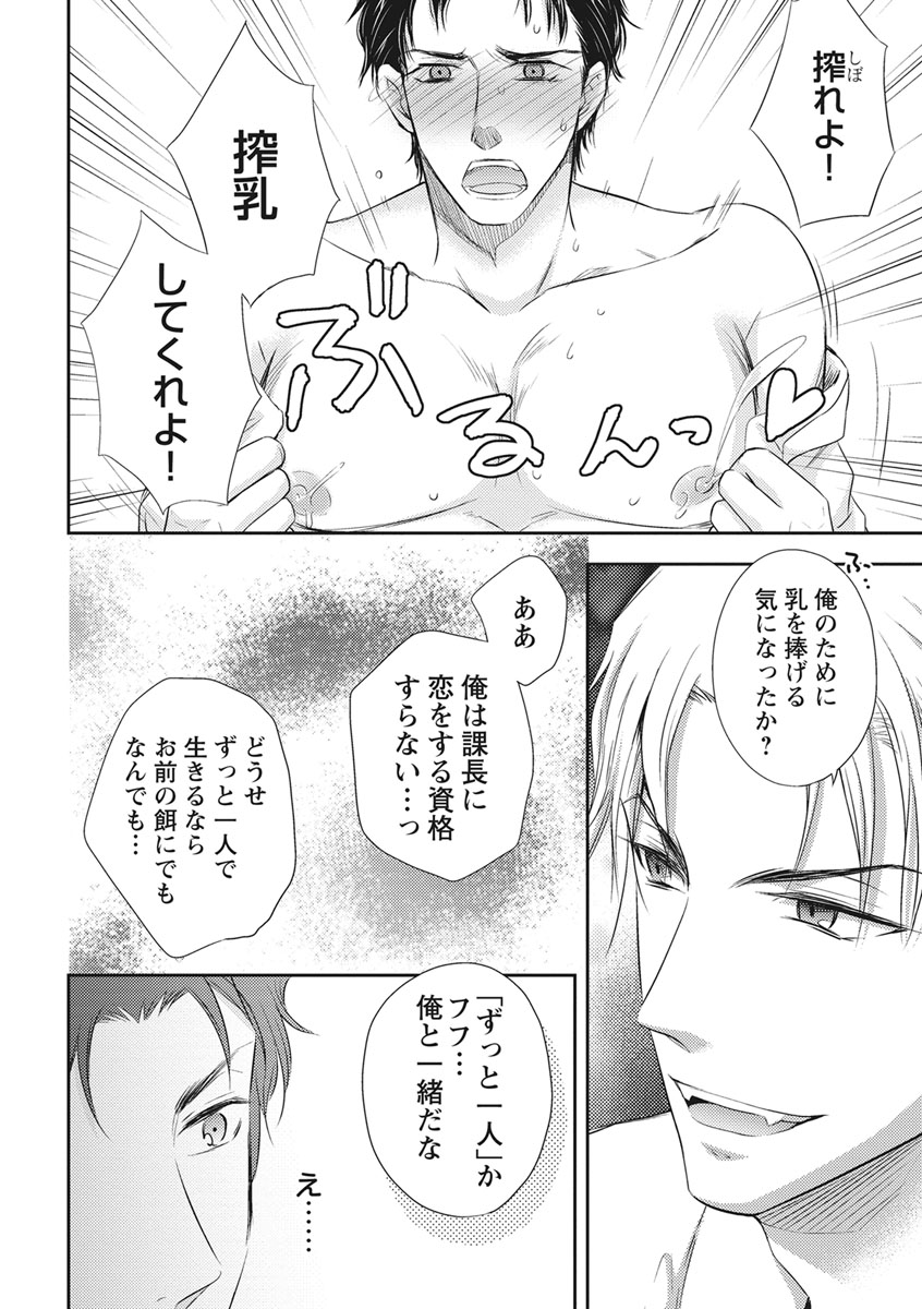Chichi Men - Page 58