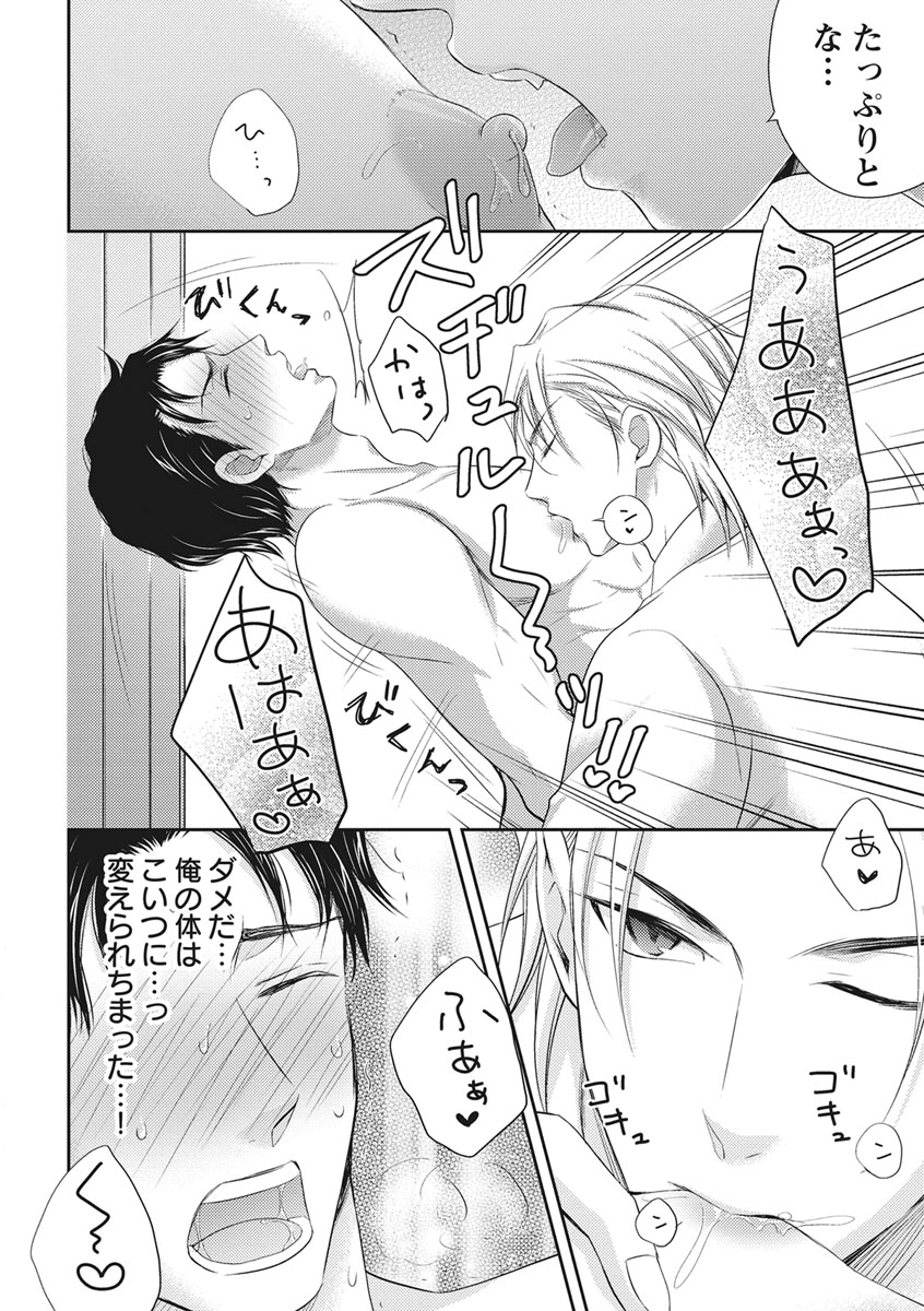 Chichi Men - Page 60