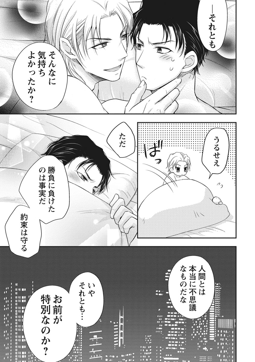 Chichi Men - Page 63