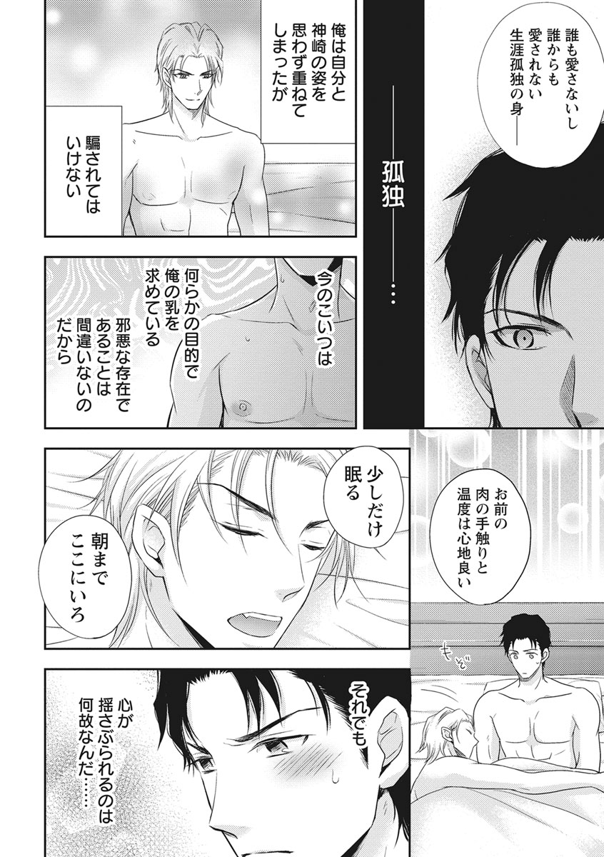 Chichi Men - Page 66