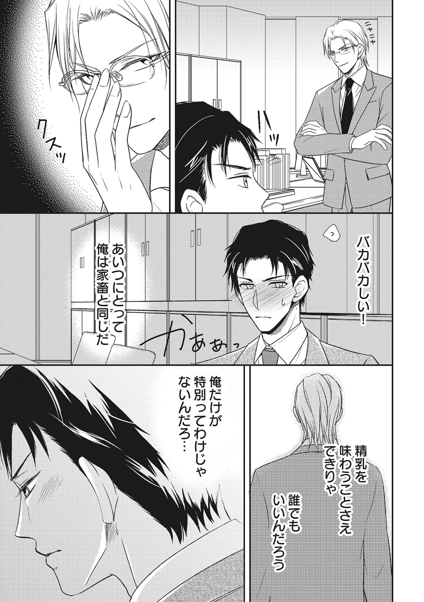 Chichi Men - Page 69