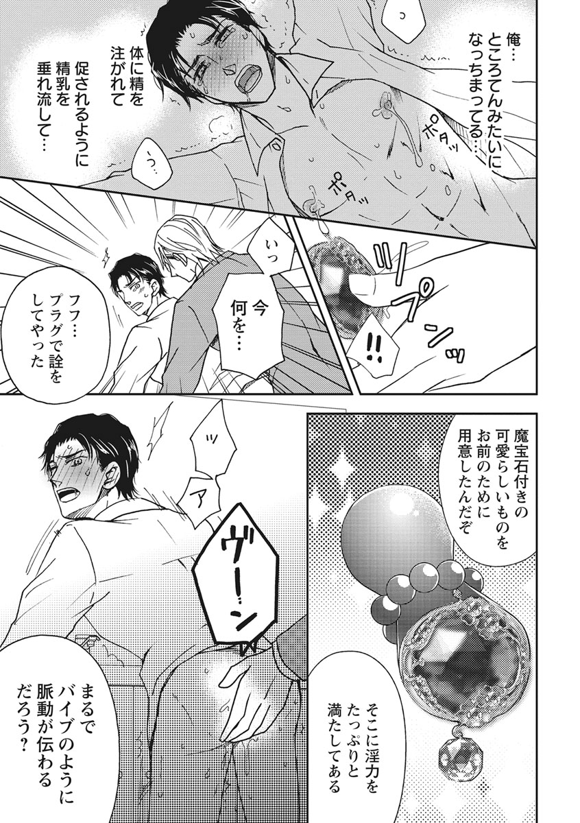 Chichi Men - Page 81