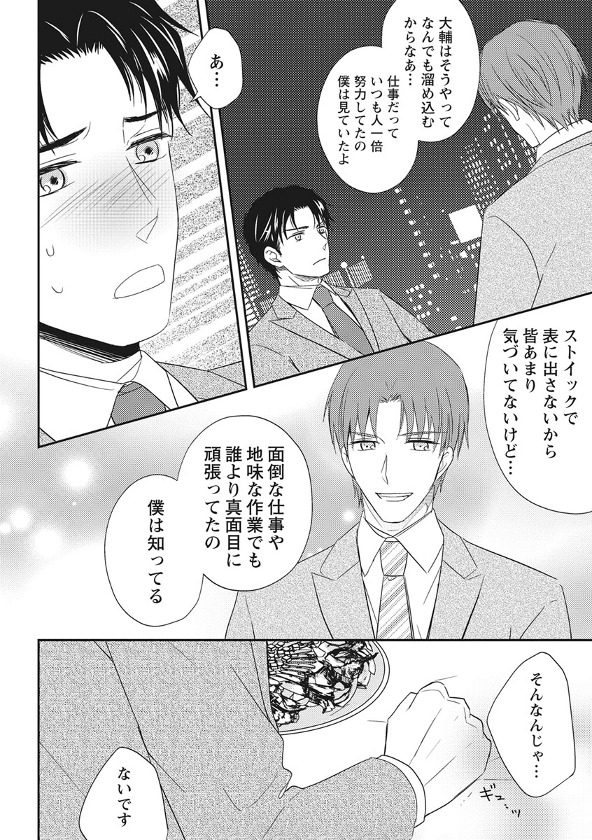Chichi Men - Page 84