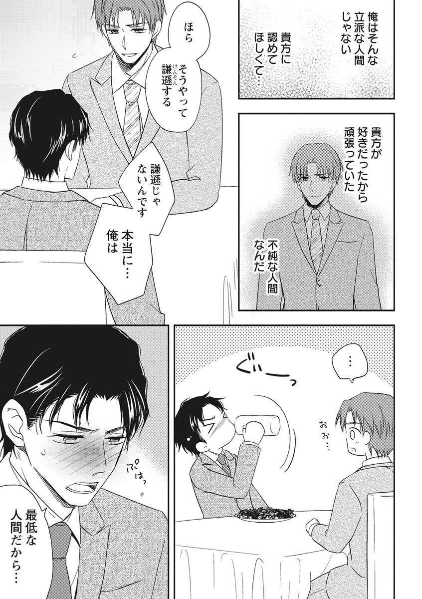 Chichi Men - Page 85