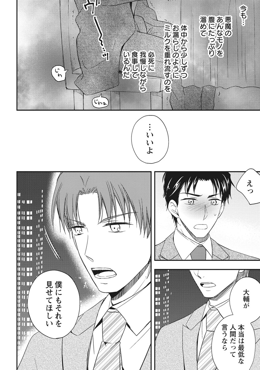Chichi Men - Page 86