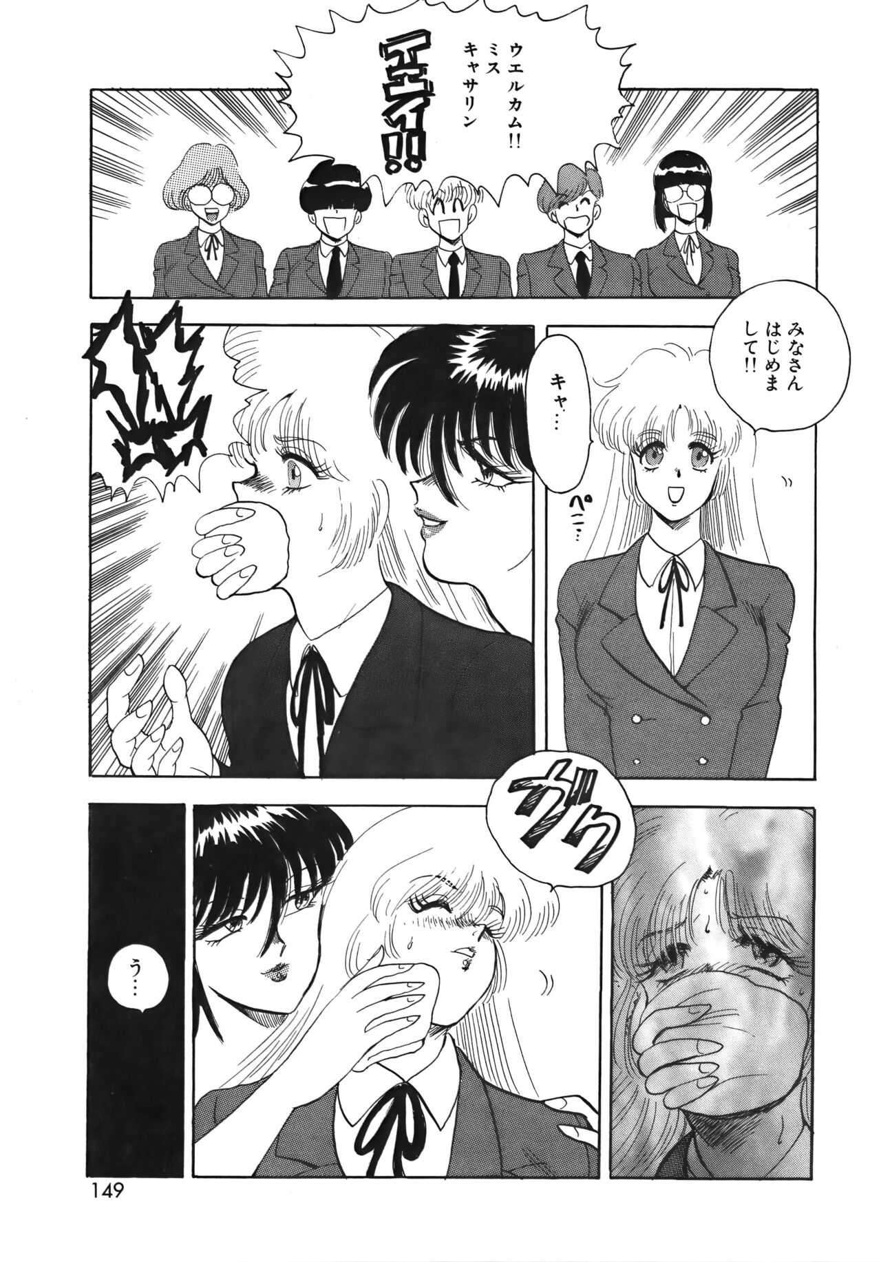 Ingoku Joou - Page 149