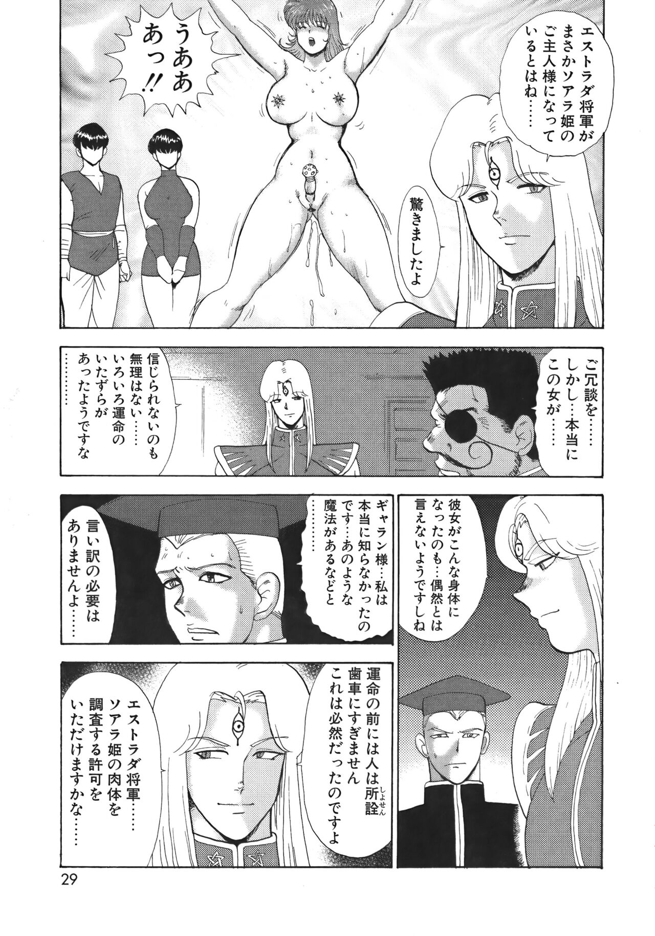 Ingoku Joou - Page 29
