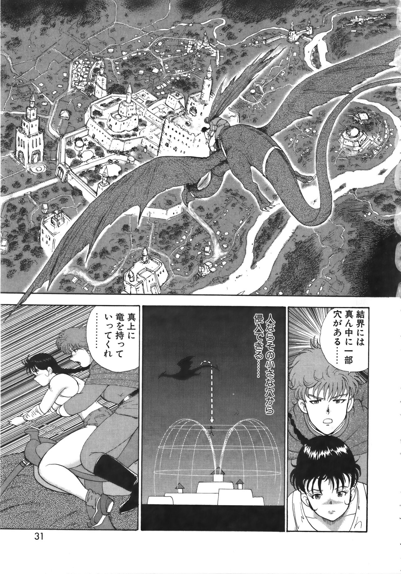 Ingoku Joou - Page 31