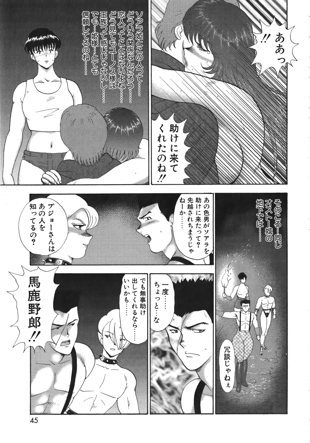 Ingoku Joou - Page 45