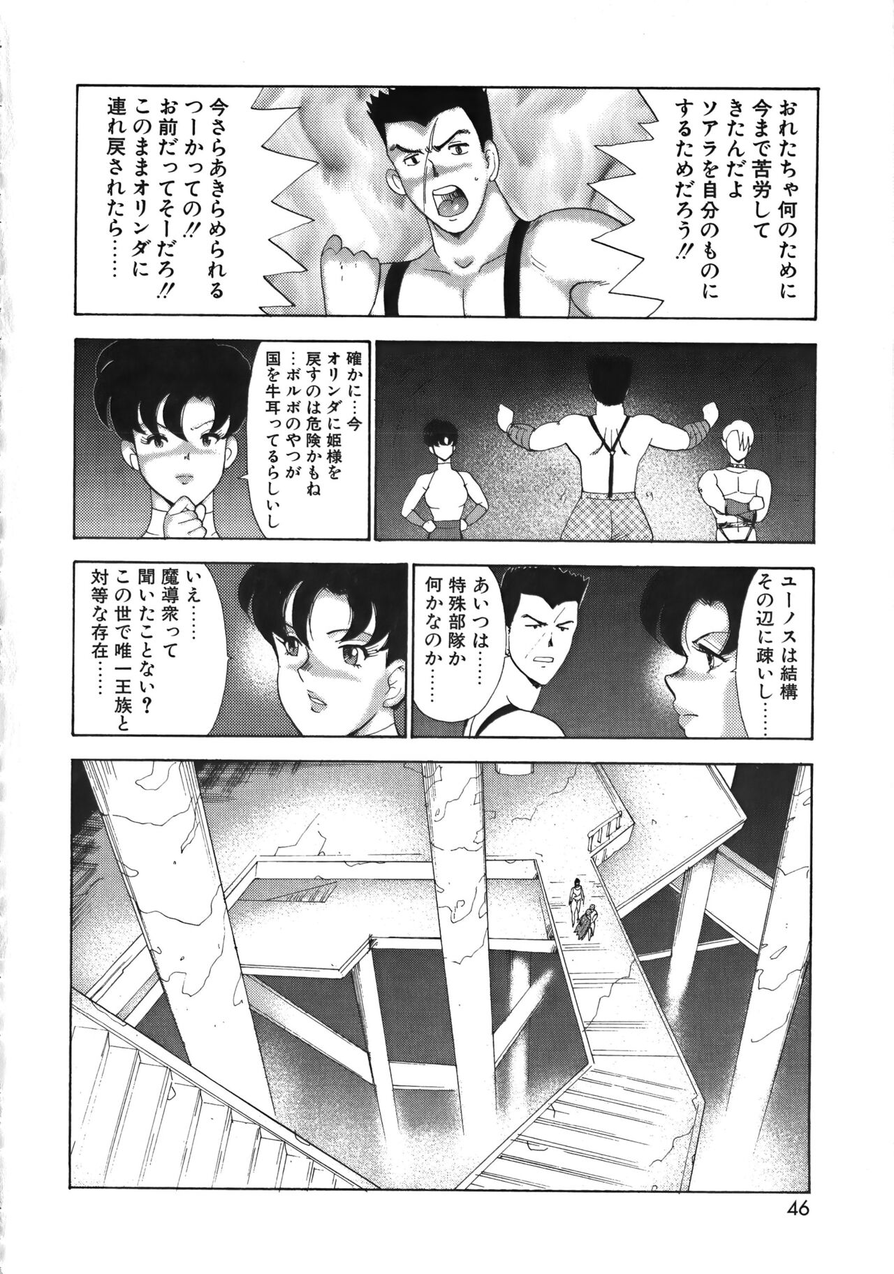 Ingoku Joou - Page 46